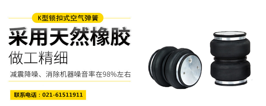 <a href='http://m.0775daolang.com/' target='_blank'><u>空氣彈簧</u></a>隔振體系基本設(shè)計(jì)方法及施工要求